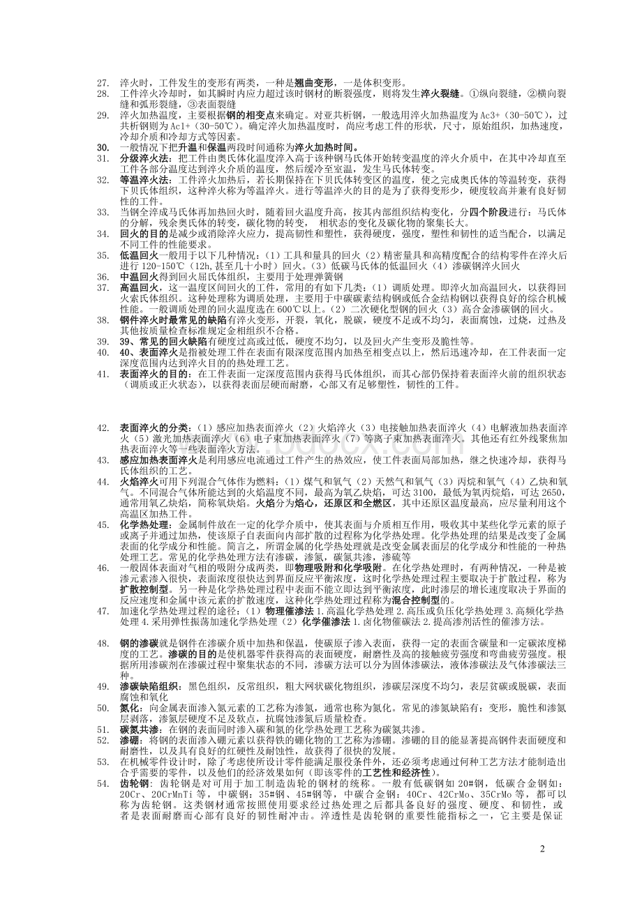 金属热处理工艺学样卷的重点Word文档下载推荐.doc_第2页