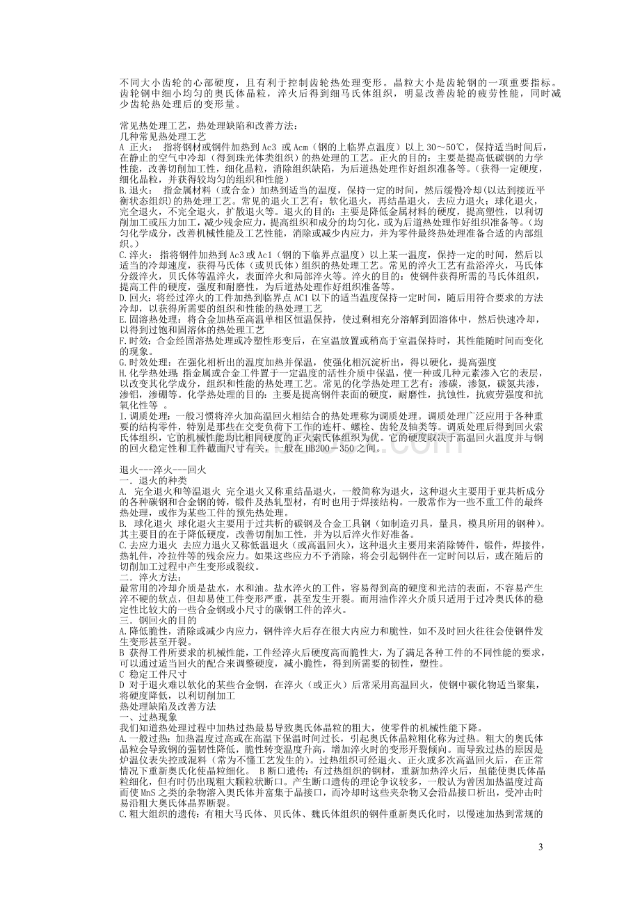 金属热处理工艺学样卷的重点.doc_第3页