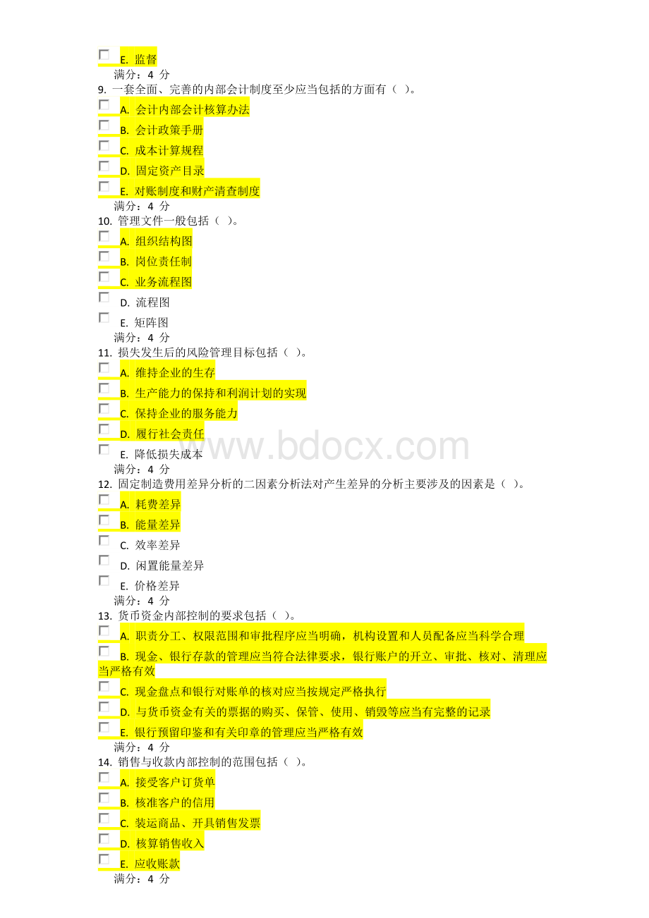 秋季东财《内部控制与风险管理》在线作业三文档格式.docx_第3页