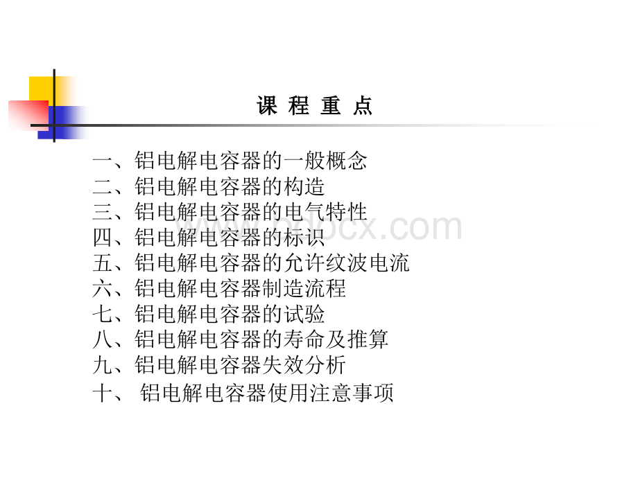 铝电解电容基础知识.ppt_第2页