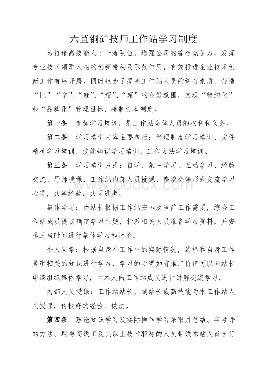 技师工作站学习制度doc.doc_第1页