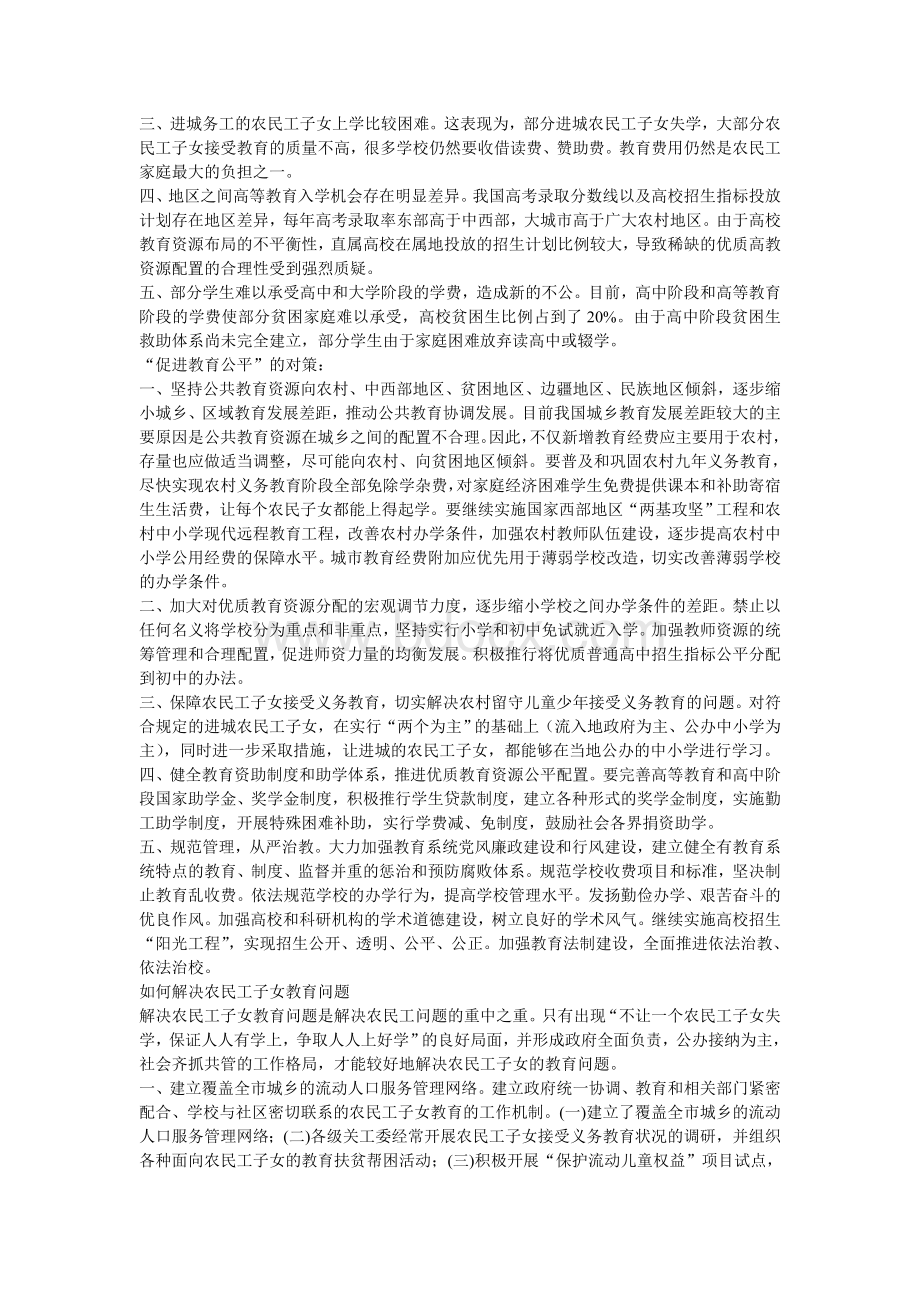 怎样促进教育公平Word文档格式.doc_第2页