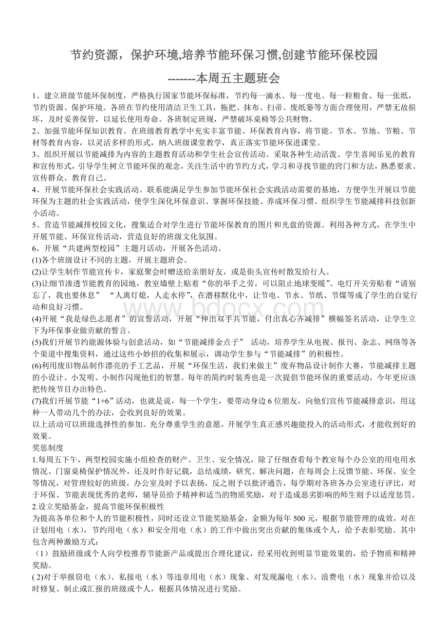 校园环保宣传标语汇总.doc_第2页