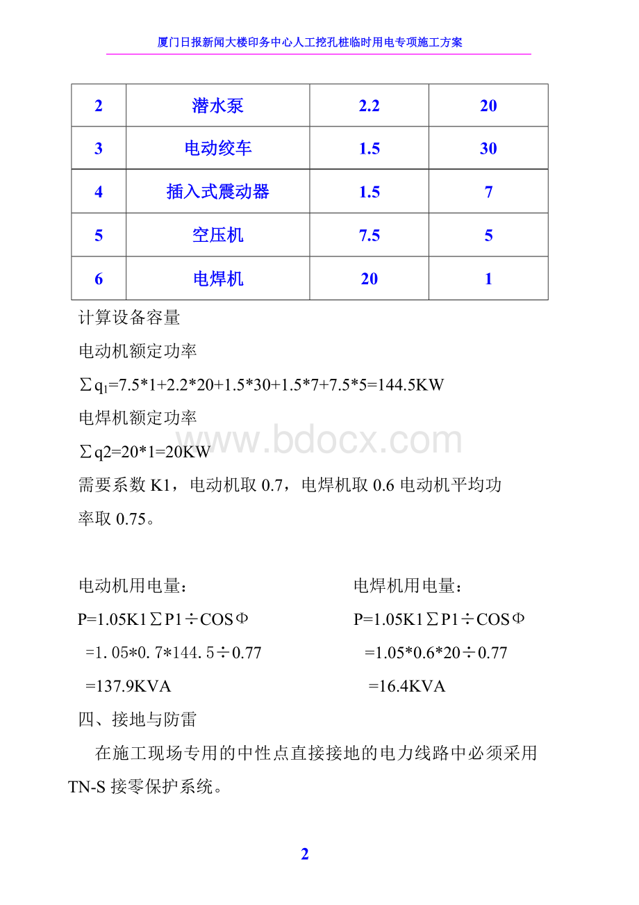 孔桩临时用电方案(BS).doc_第2页