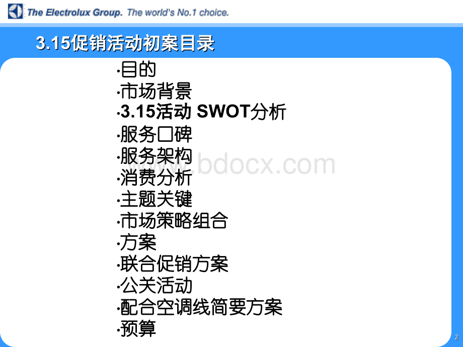 伊莱克斯冰洗3.15促销活动初案PPT文档格式.ppt_第2页