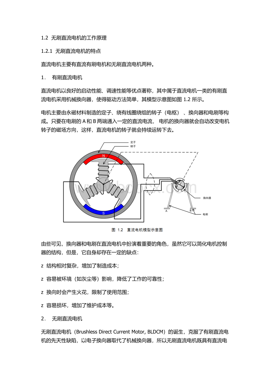 无刷直流电机的工作原理Word格式文档下载.docx