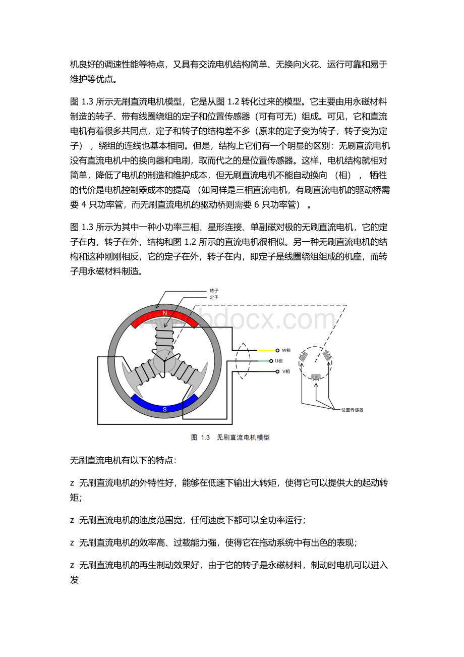 无刷直流电机的工作原理.docx_第2页