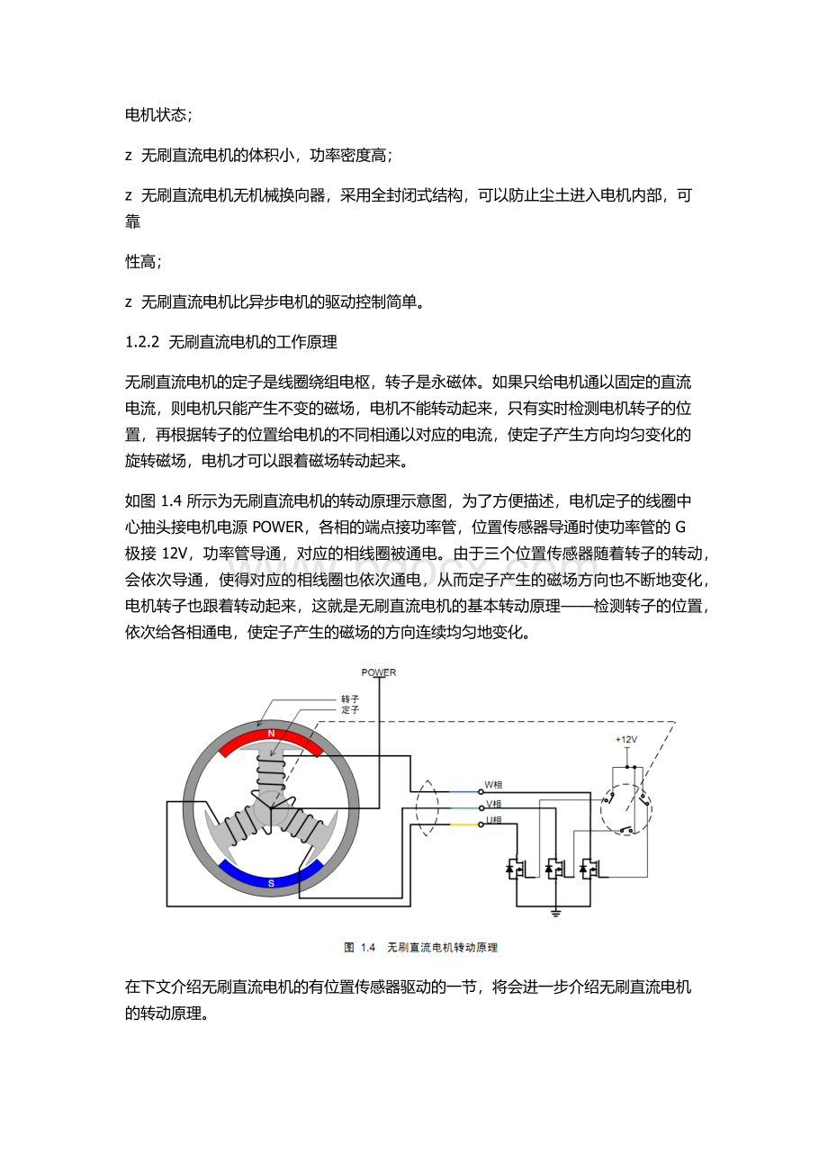 无刷直流电机的工作原理.docx_第3页