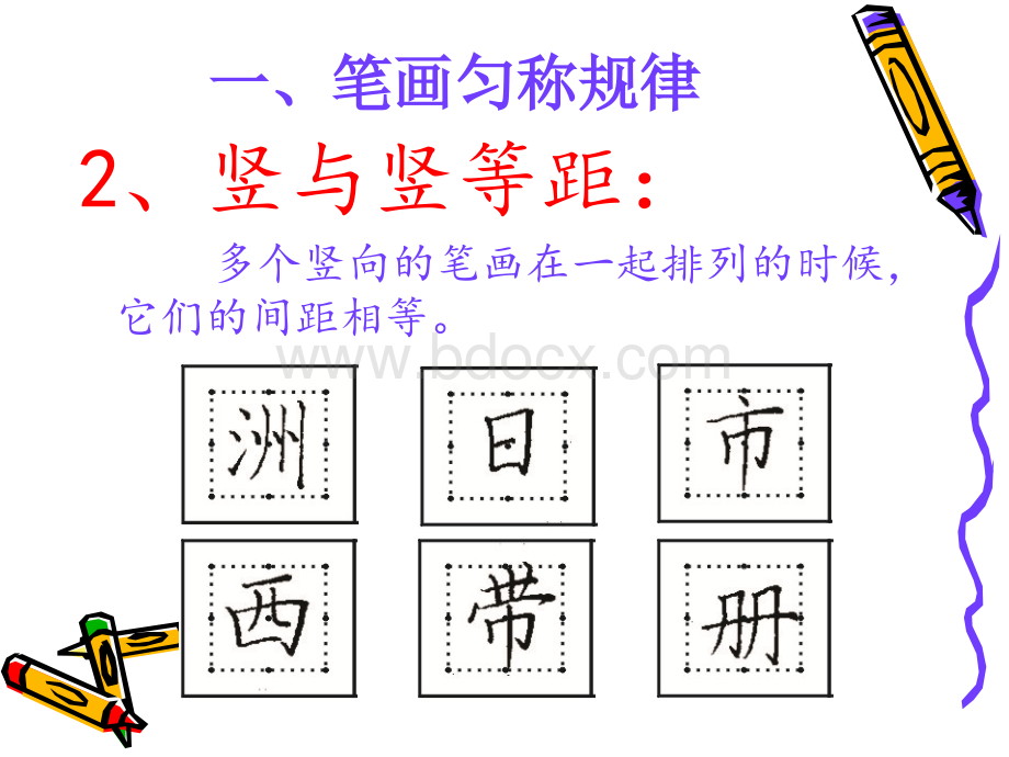 汉字结构八大规律PPT资料.ppt_第3页