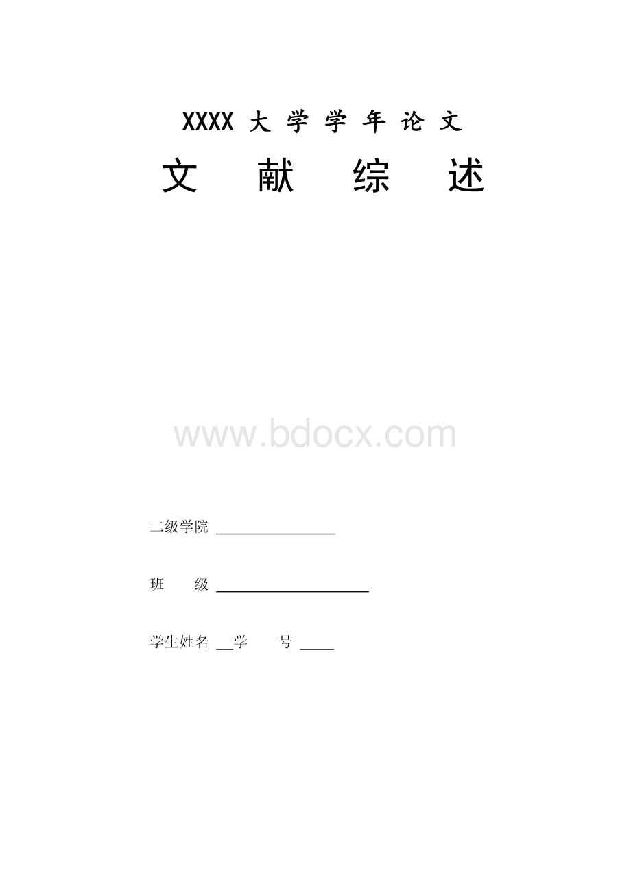 文献综述-冲动性购买影响因素分析Word文件下载.doc_第1页