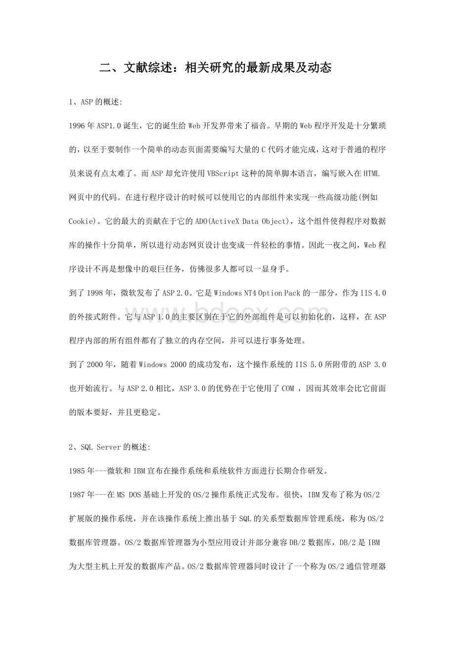 网上书店系统论文开题报告.pdf_第3页