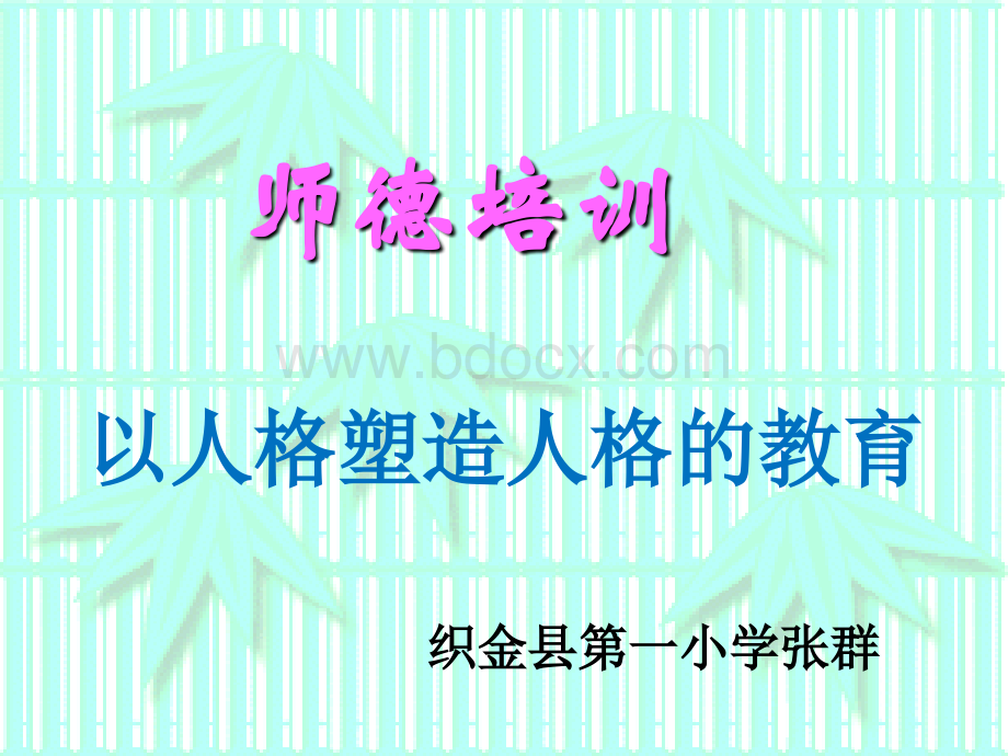 师德培训课件.ppt