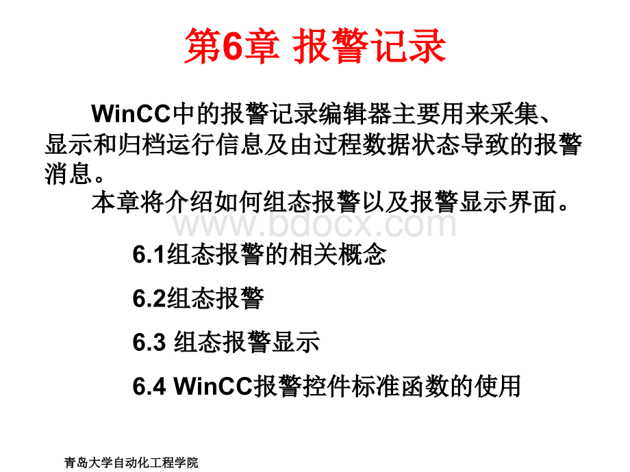 详细介绍WinCC报警记录(理论+实操图示).ppt