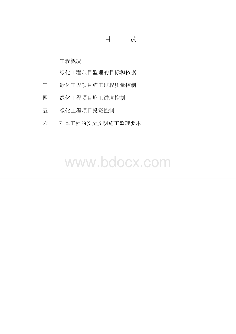 市政绿化工程监理细则Word文档格式.doc_第2页