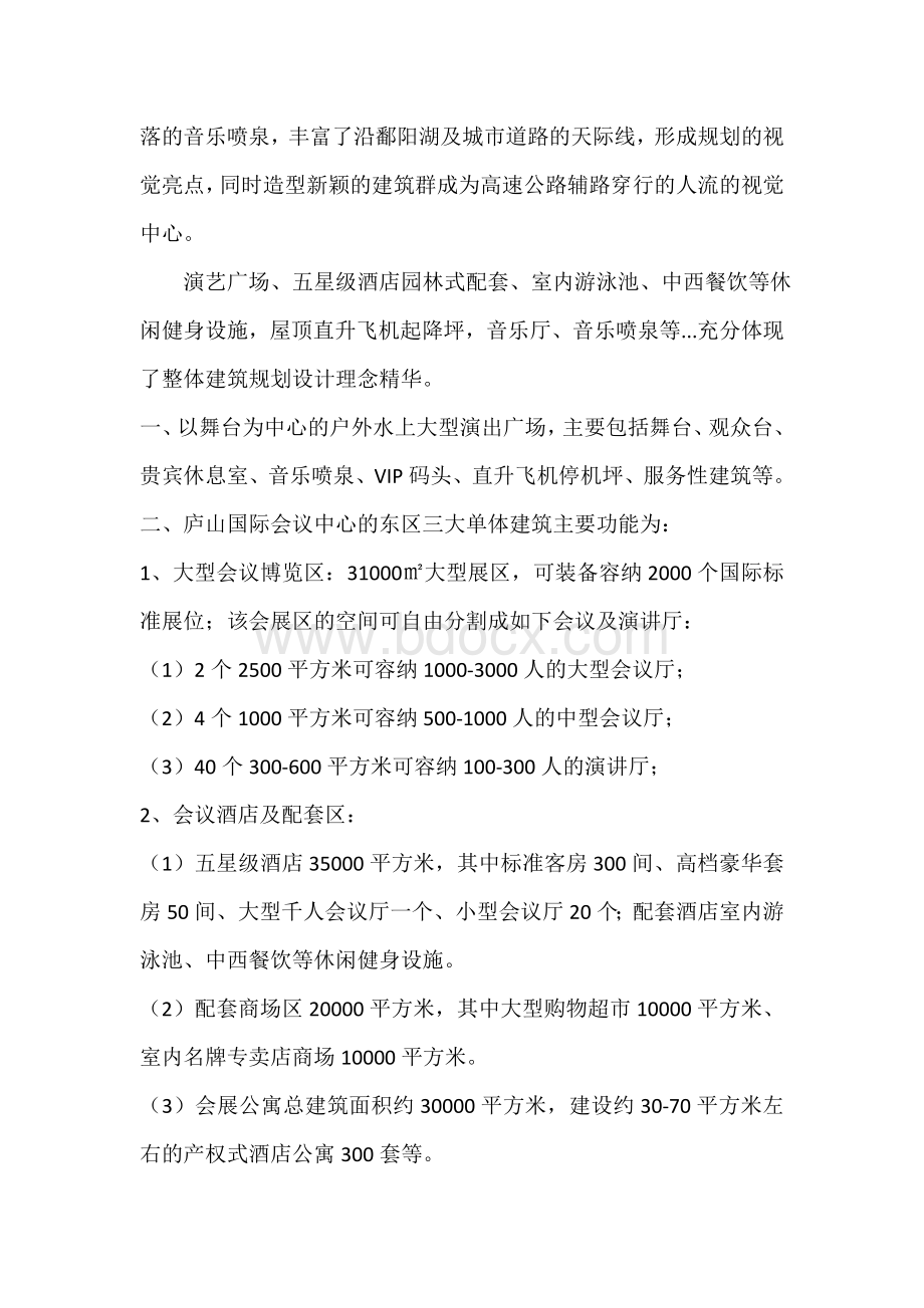 庐山国际会议中心规划方案.docx_第2页