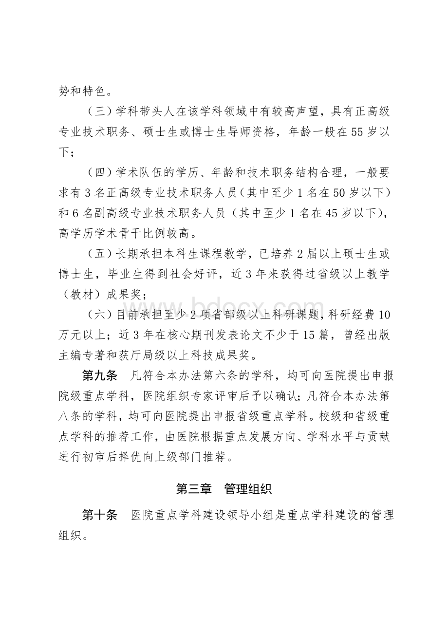 滨州医学院附属医院重点学科建设管理办法.doc_第3页