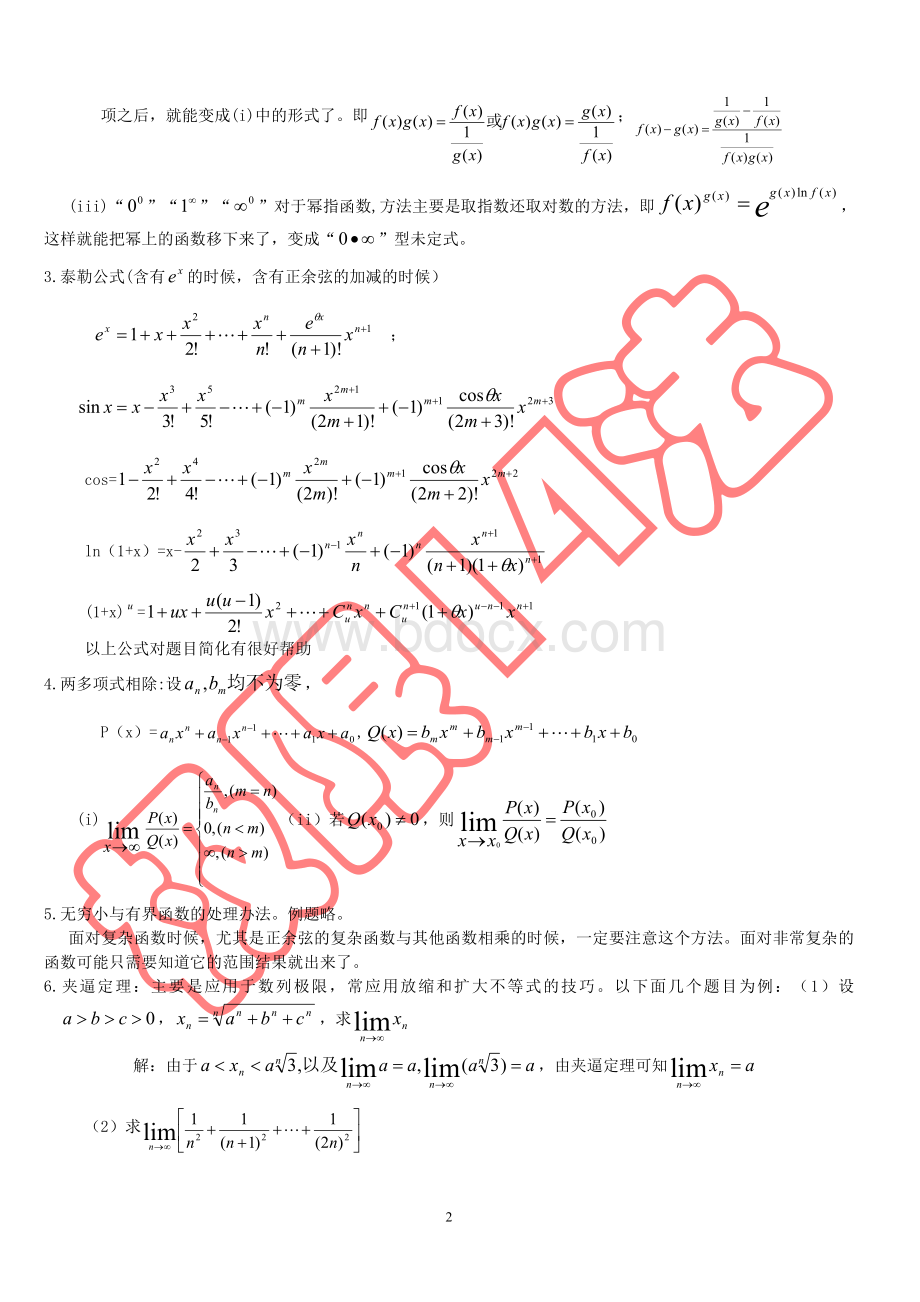 高等数学求极限的常用方法(附例题和详解).doc_第2页