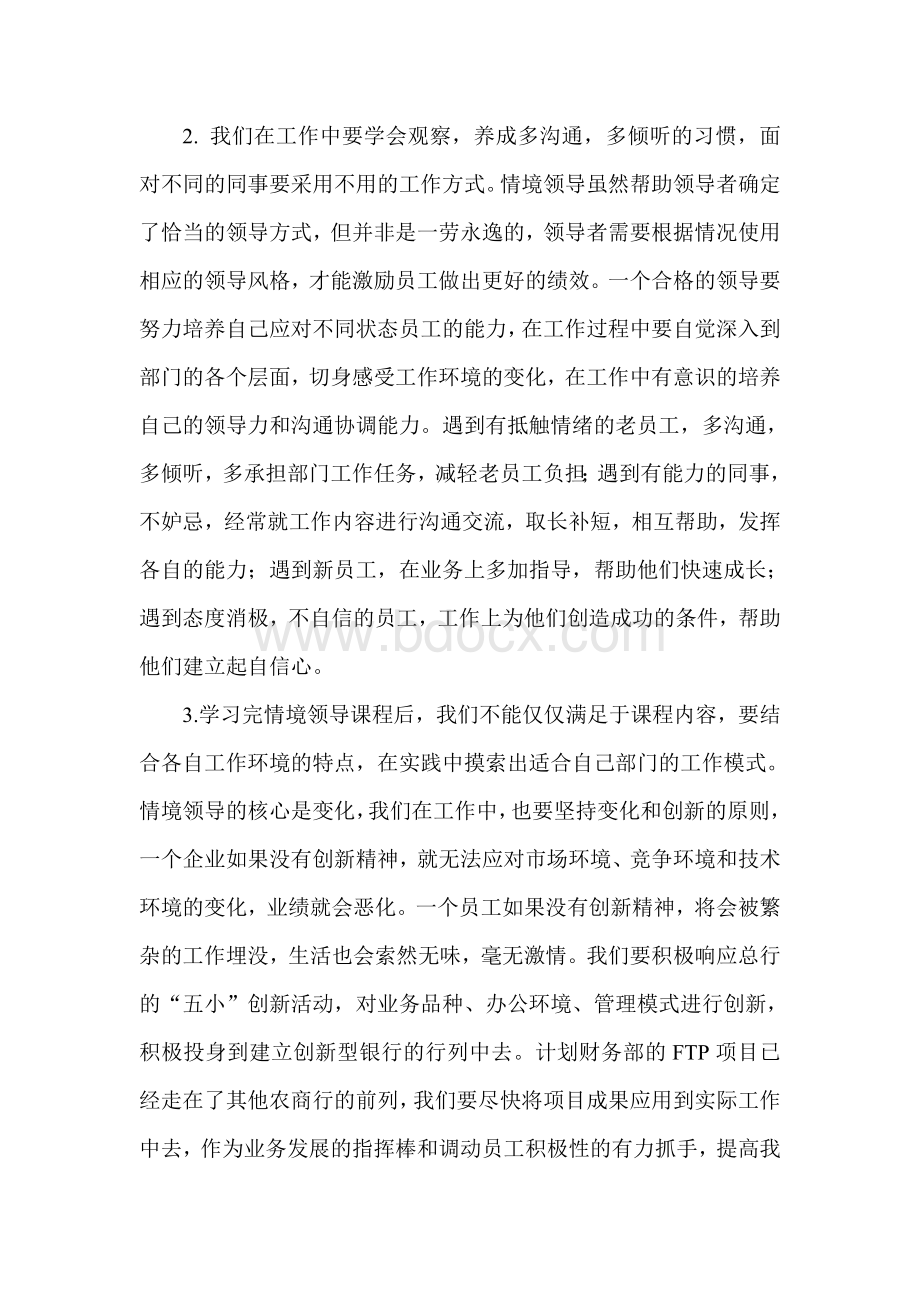 情境领导培训心得.doc_第2页