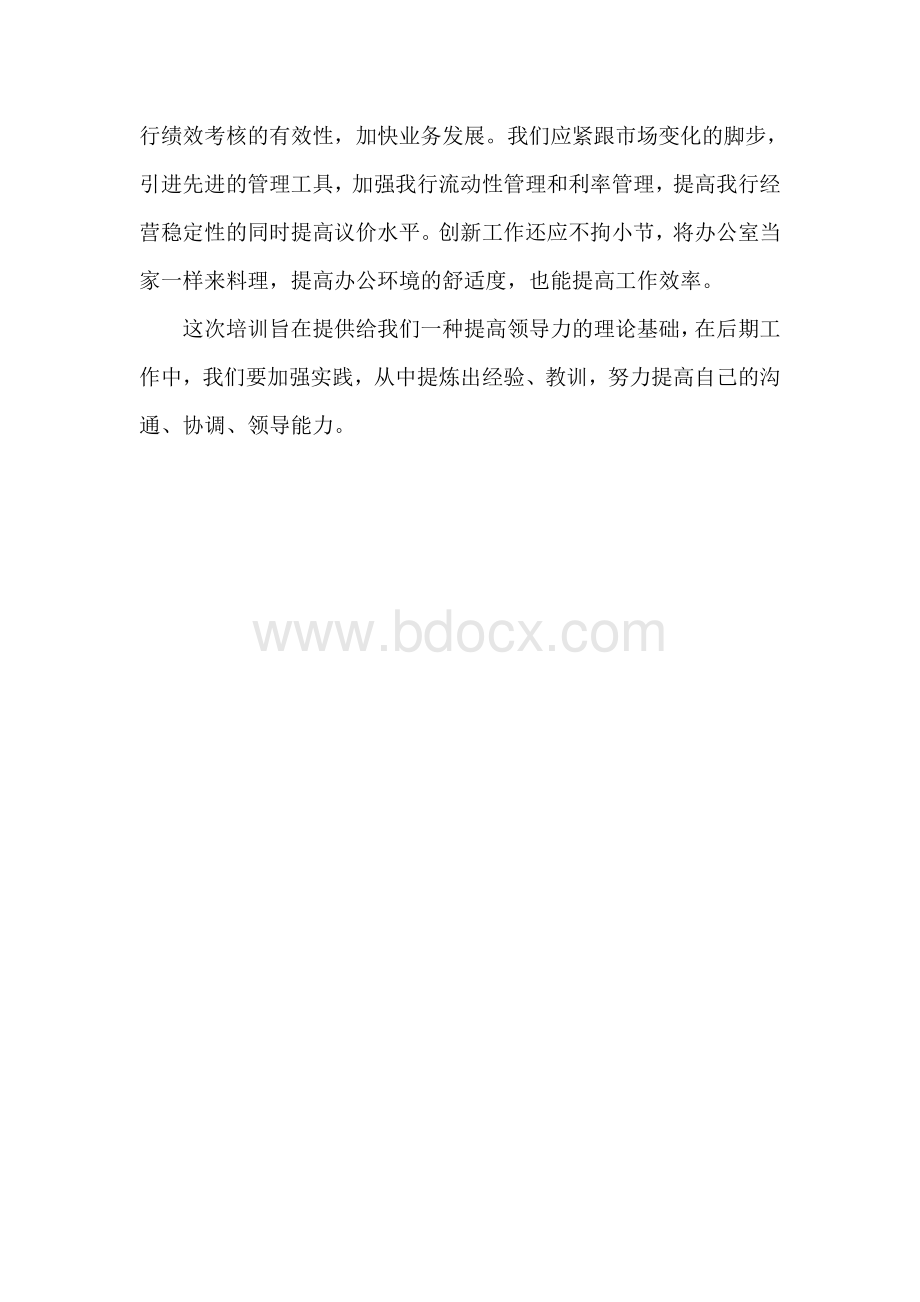 情境领导培训心得.doc_第3页