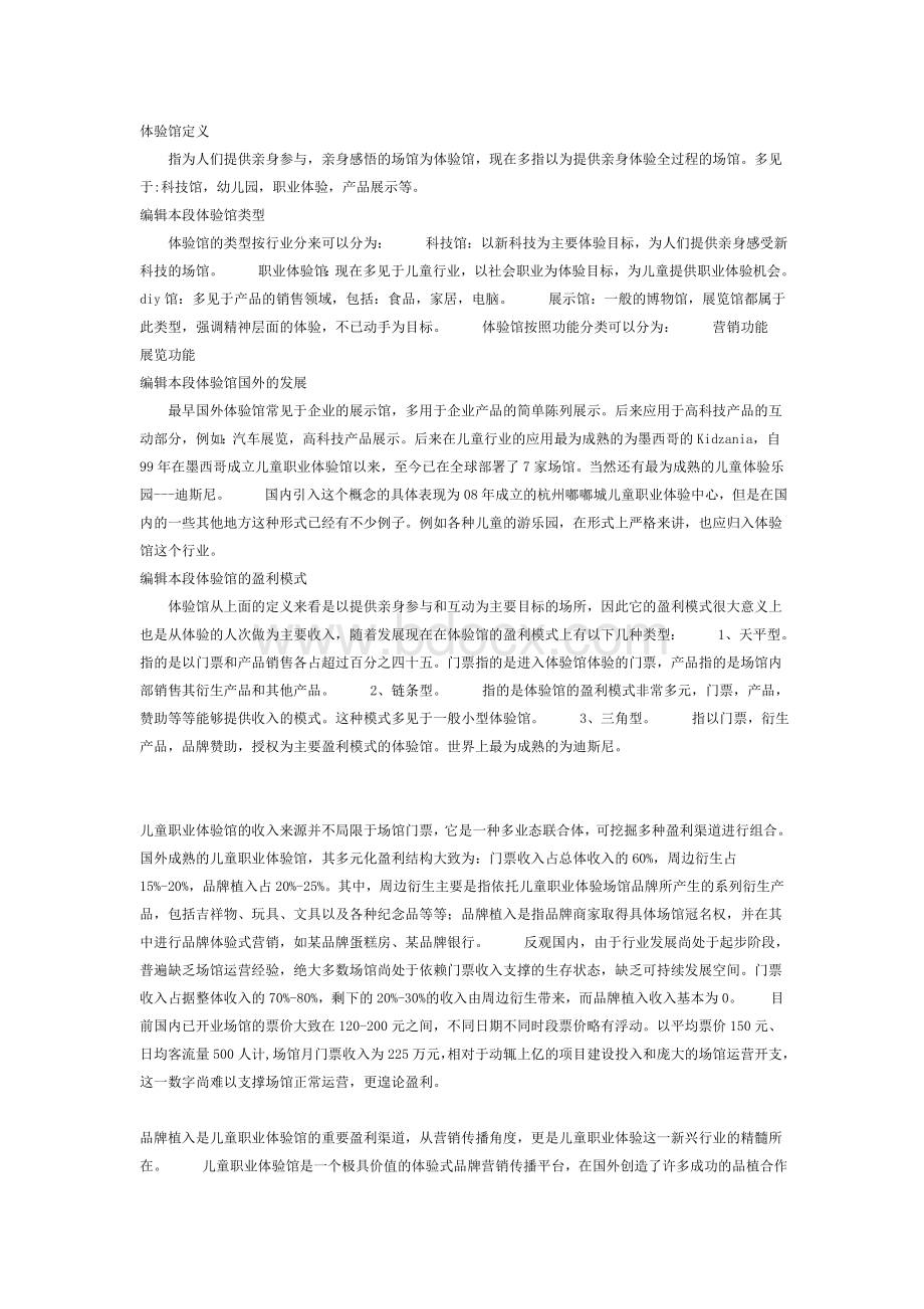 体验馆定义Word文件下载.doc