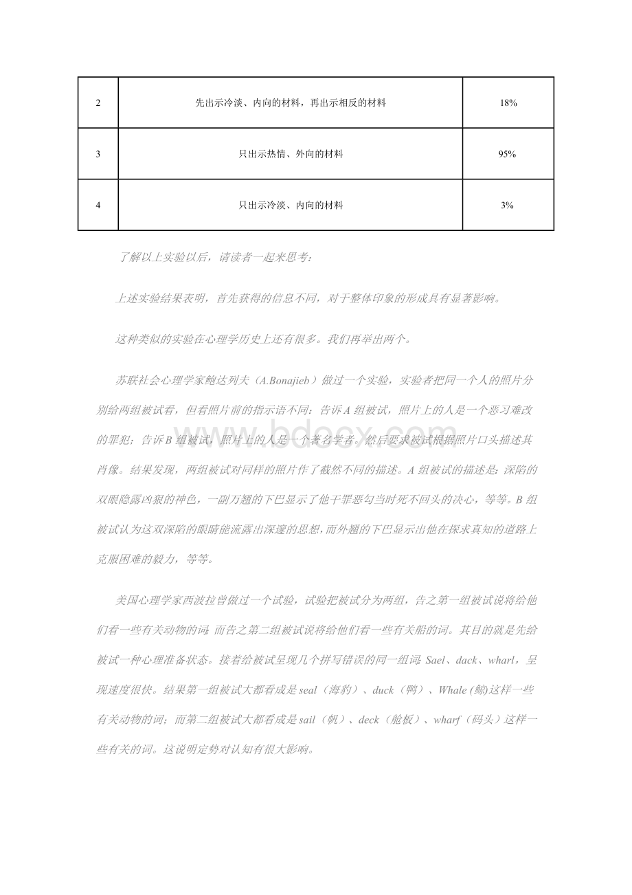 十个经典心理学实验之四.doc_第3页