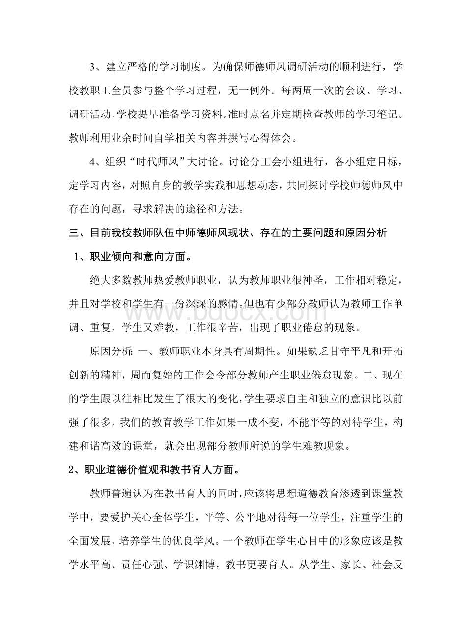 学校师德师风分析报告.doc_第2页