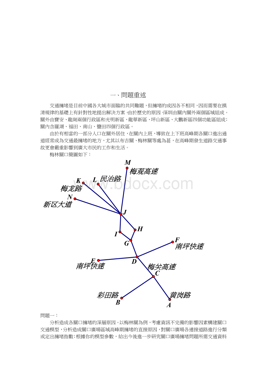 交通拥堵问题研究.doc_第2页