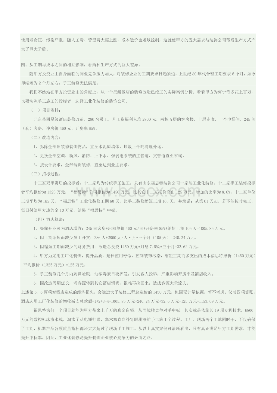 浅析装修企业与工业化.doc_第2页