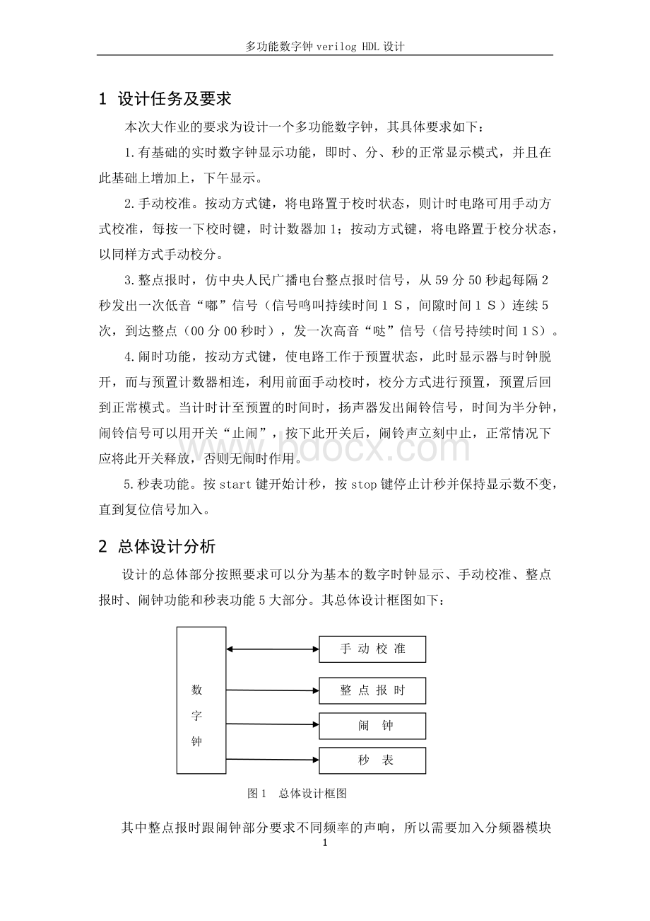 数字钟verilog.docx_第2页