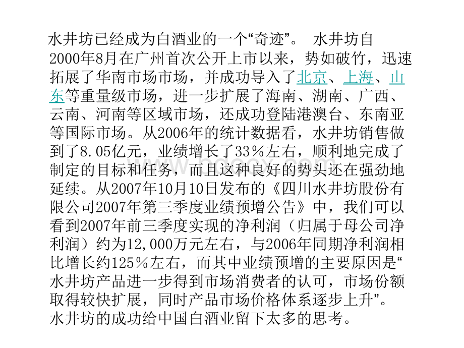 水井坊品牌之谜PPT格式课件下载.ppt_第2页