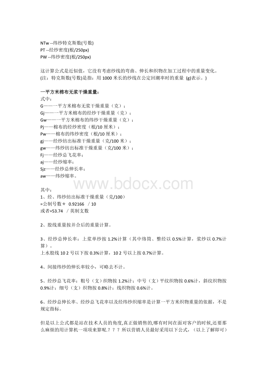 没有克重怎么计算布匹重量？.docx_第2页