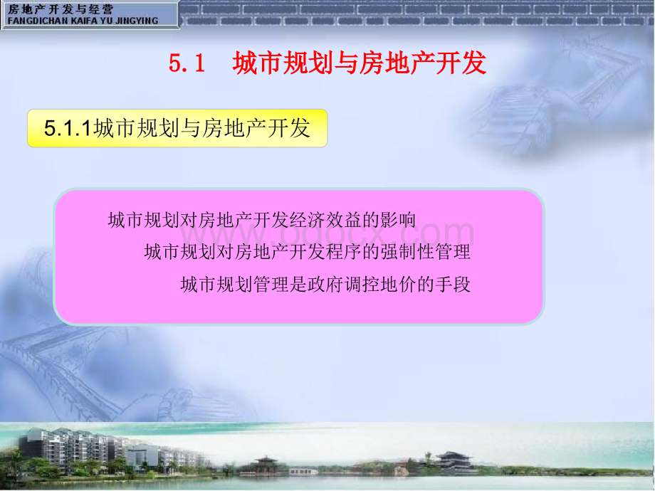 房地产规划设计.ppt_第2页