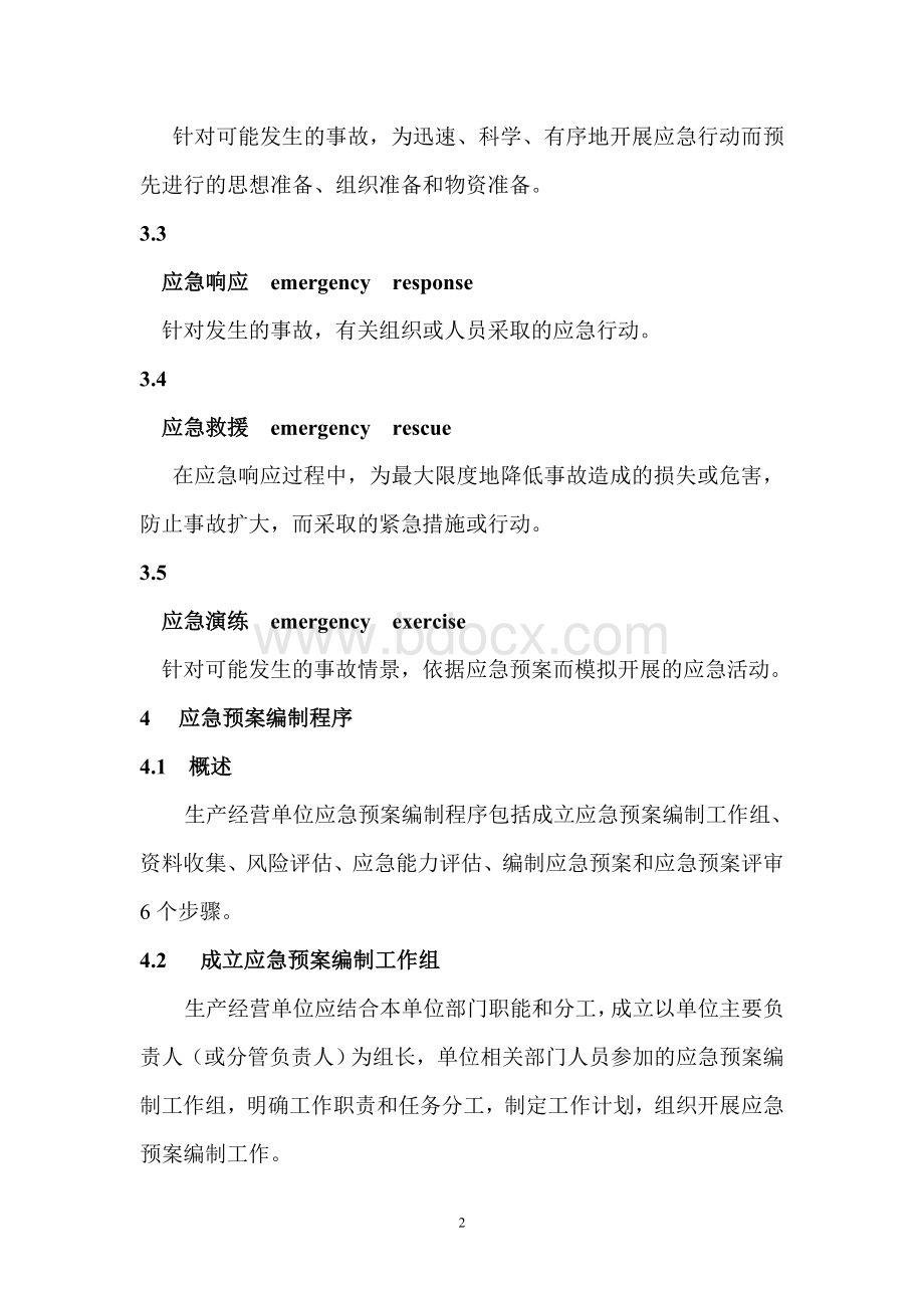 应急预案编制导则GBT296392013.doc_第2页