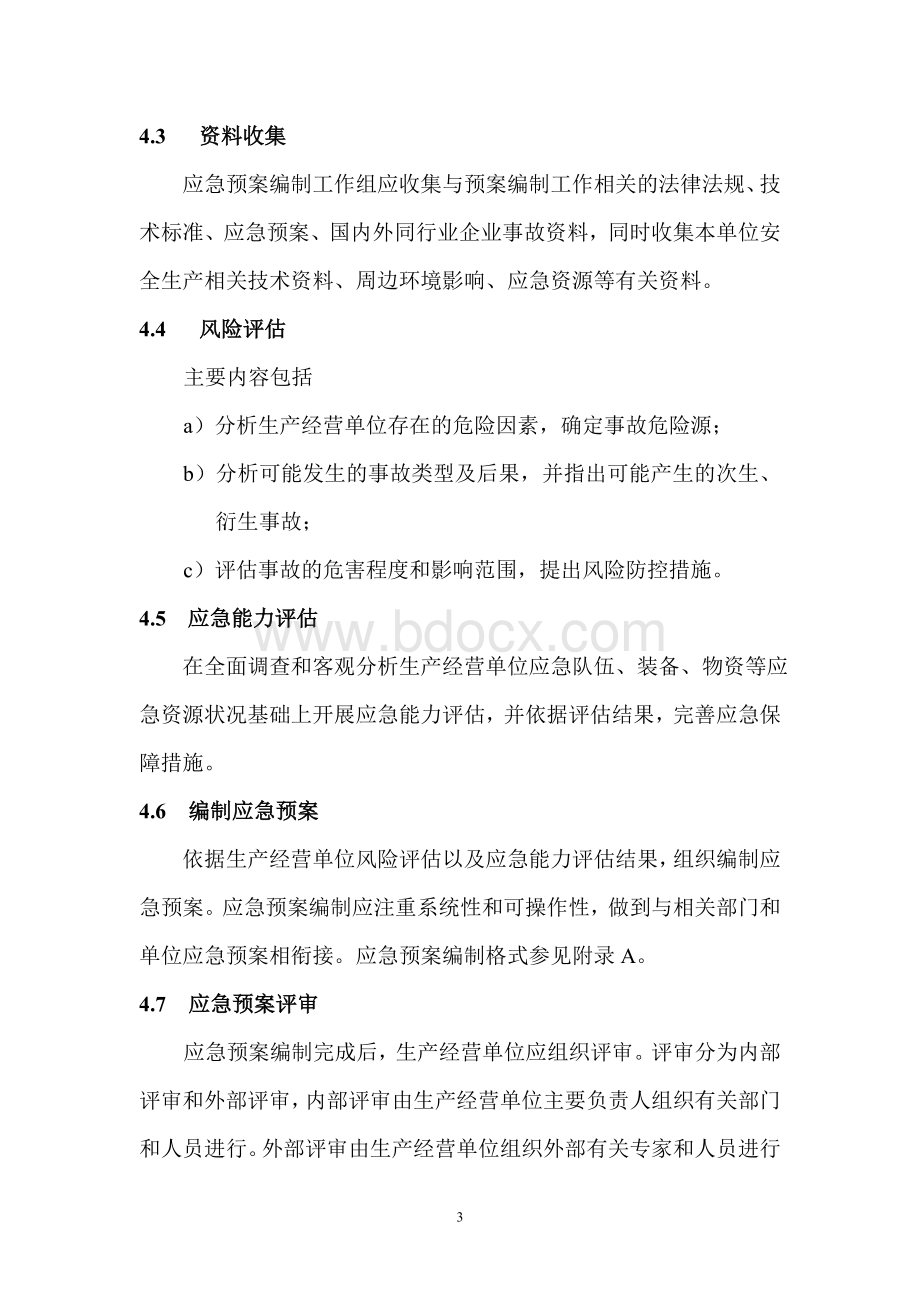 应急预案编制导则GBT296392013Word文档下载推荐.doc_第3页