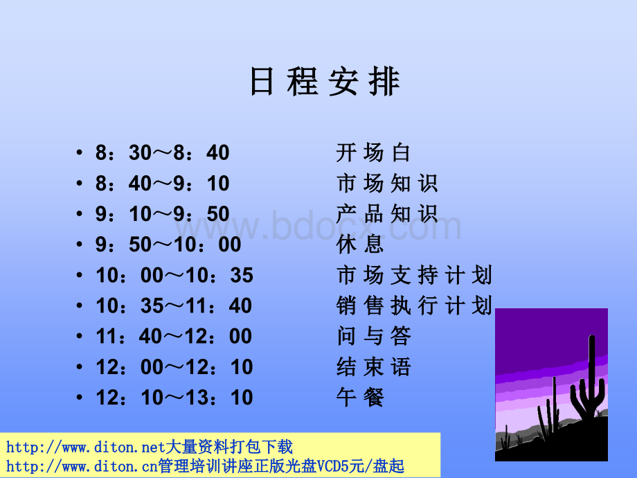 国际公司经典产品推广培训-佳洁士.ppt_第3页