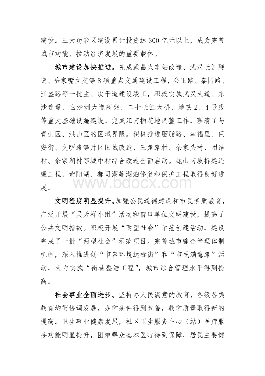 武昌区国民经济和社会发展第十二个五年规划纲要.doc_第3页