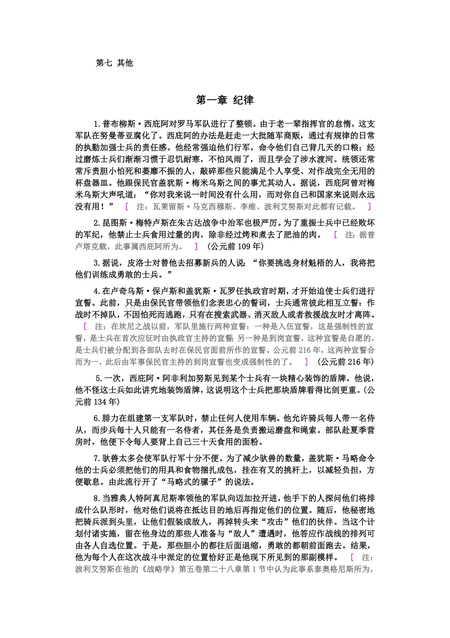 谋略卷四.docx_第2页