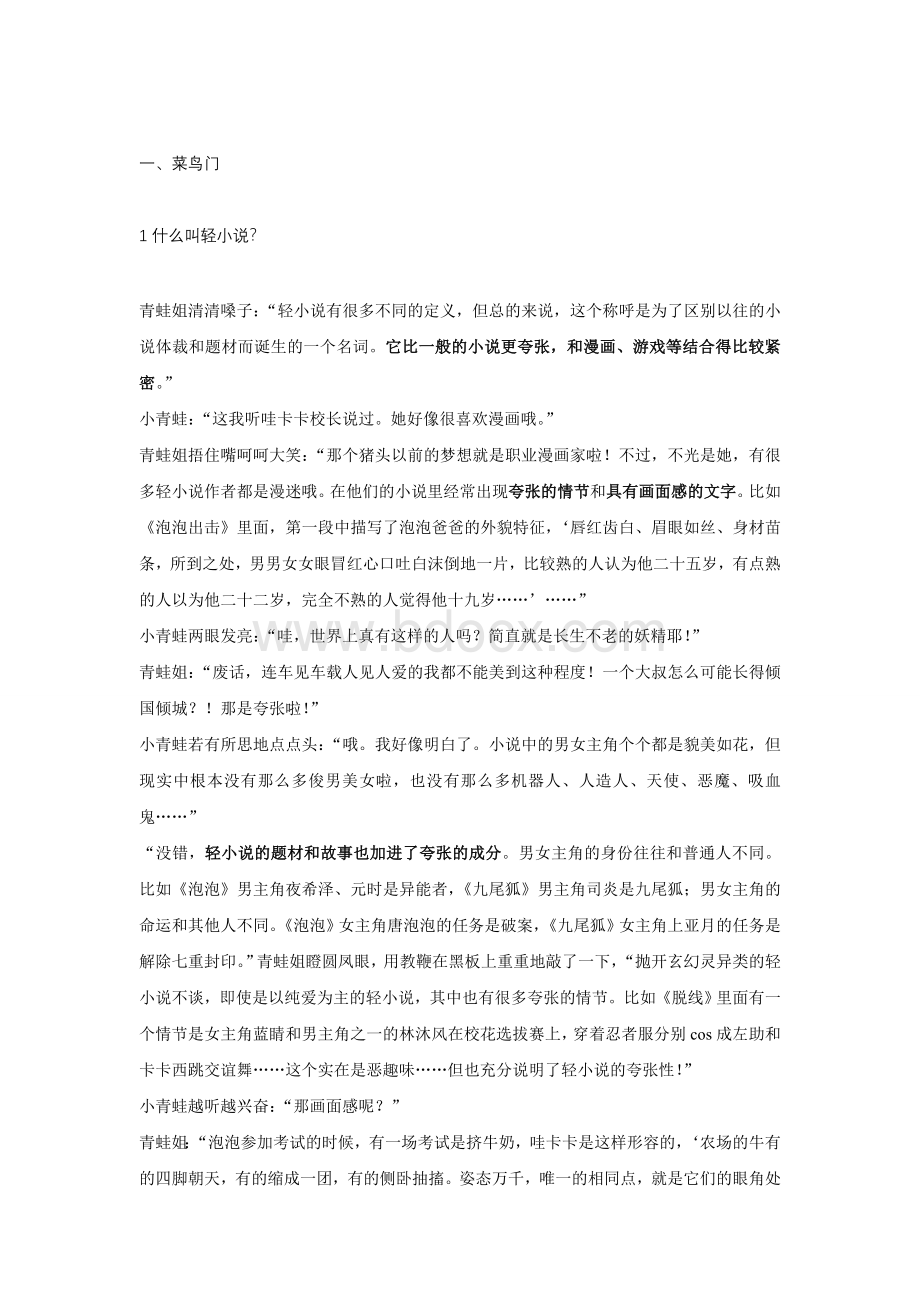 轻小说实战教程.doc_第2页