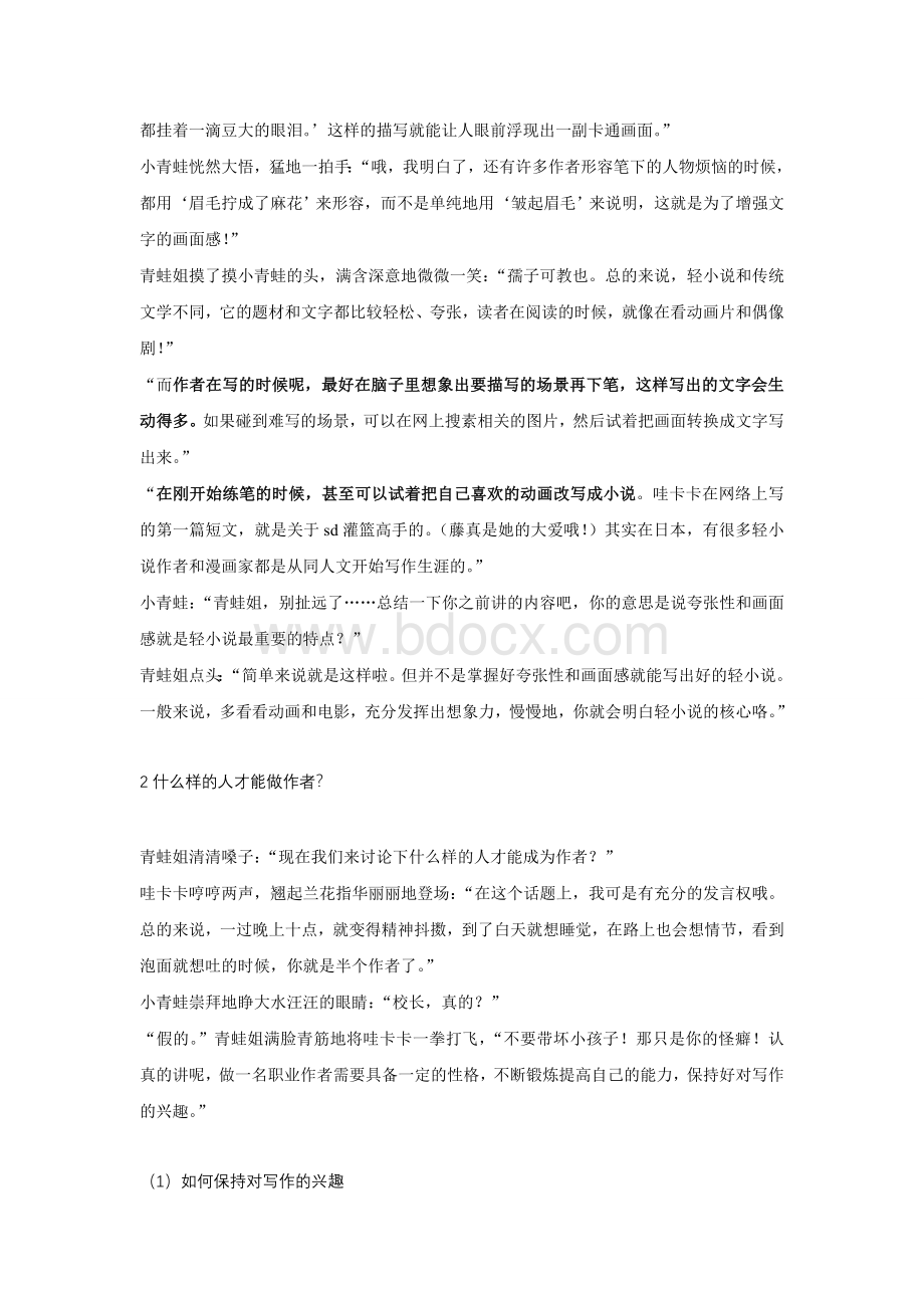 轻小说实战教程.doc_第3页