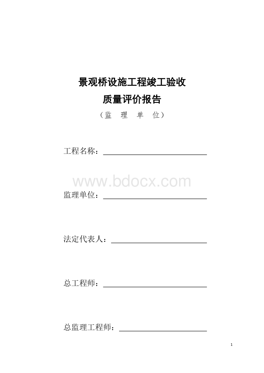 景观桥验收资料.docx_第1页