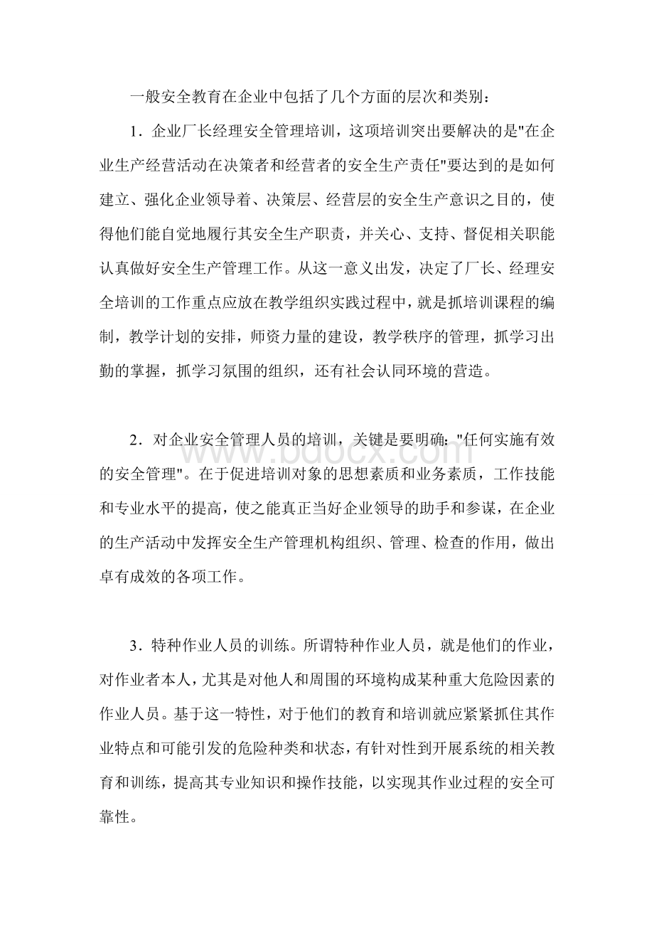 论安全文化基础建设Word文档格式.doc_第3页