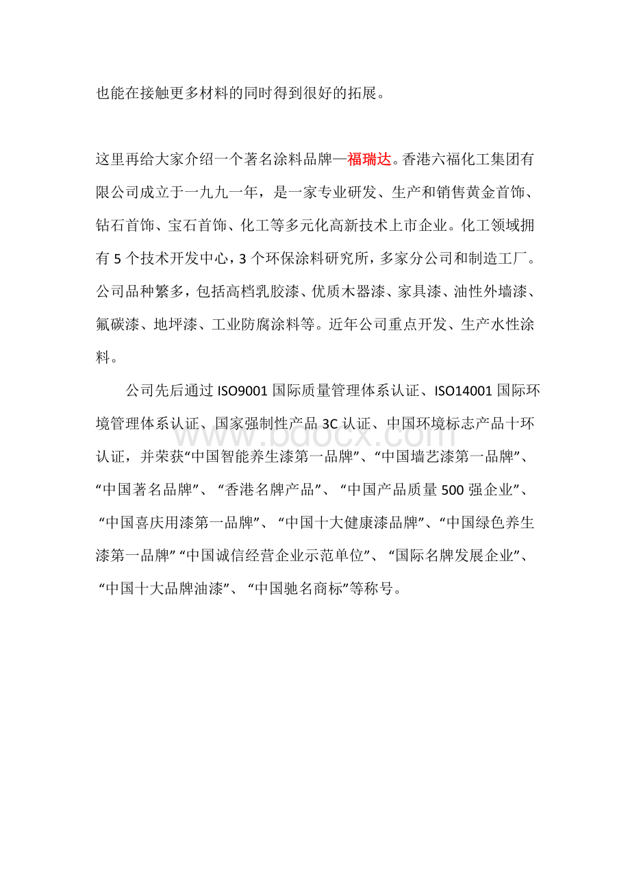 抗碱封闭底漆是什么.doc_第3页