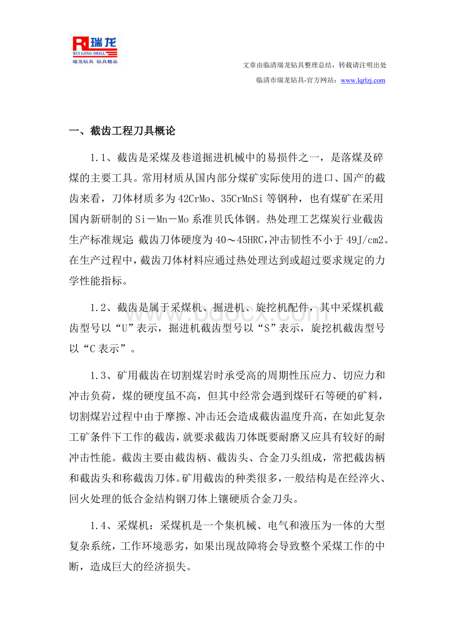 截齿工程刀具概述.docx