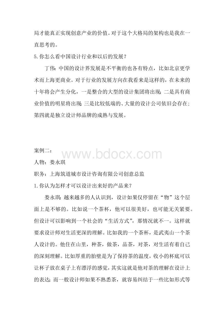 工业设计师设计访谈Word文档下载推荐.docx_第2页