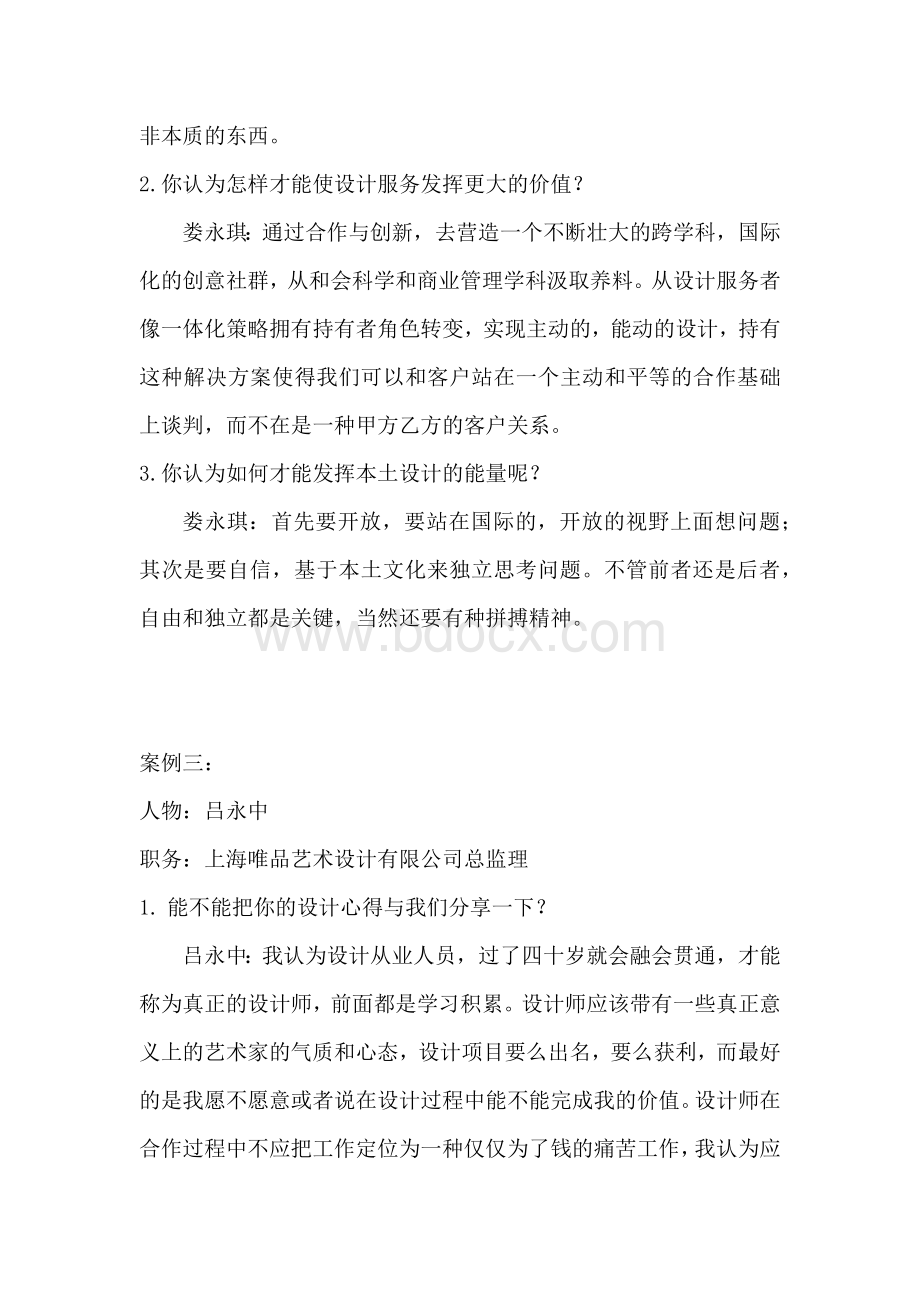 工业设计师设计访谈Word文档下载推荐.docx_第3页