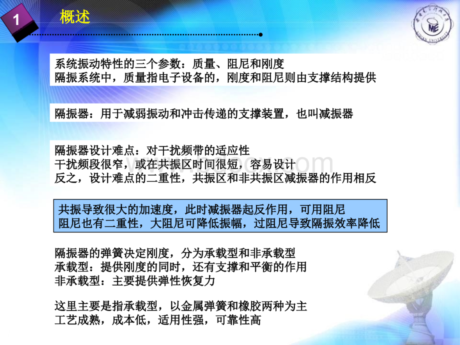 第十一章隔振PPT格式课件下载.ppt_第2页