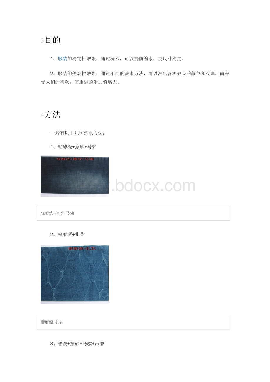 服装洗水工艺.doc_第2页