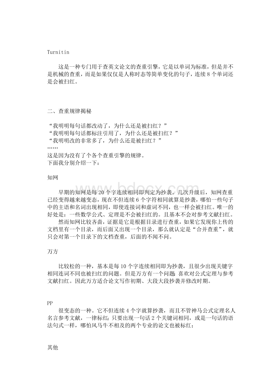 论文查重指南.docx_第2页