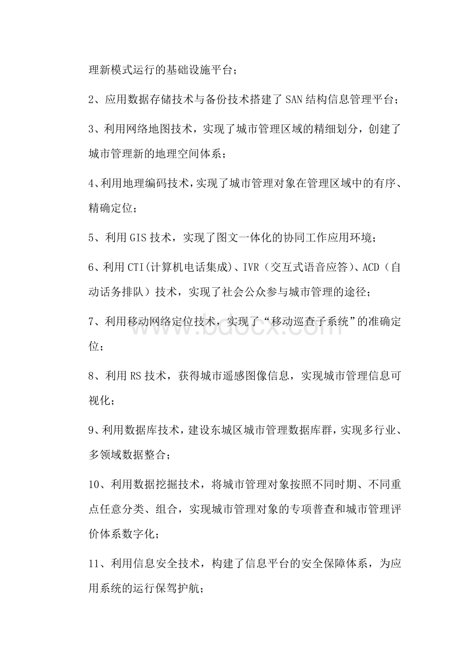 智慧化城市管理系统建设方案Word文档下载推荐.doc_第2页