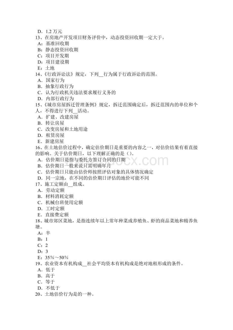 江西省2015年下半年管理与法规：土地利用总体规划的编制原则考试试题Word文件下载.doc_第3页